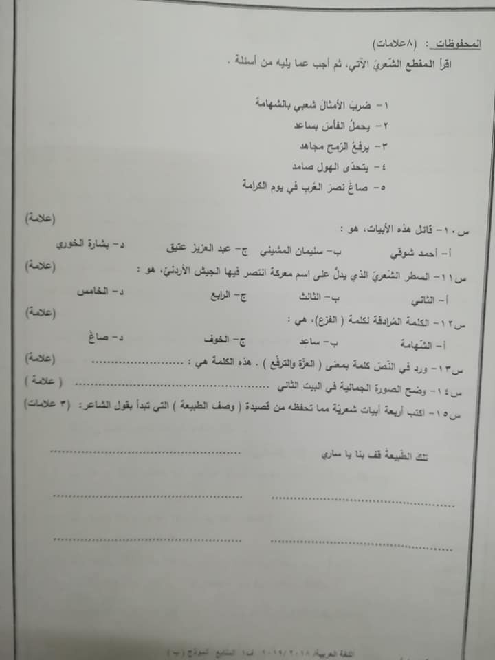 NjE5Mjkx6 نموذج B وكالة اختبار اللغة العربية النهائي للصف السابع الفصل الاول 2018